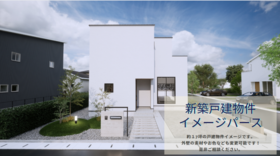 ・建物価格1110万円～建築可能
・建物面積：57㎡
・坪数　　：17坪