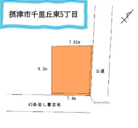 摂津市千里丘東５丁目