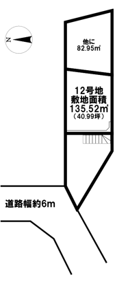 【区画図】
本物件は略図のため図面と異なる場合は現況優先となります。