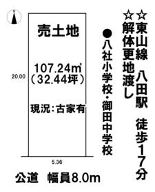 名古屋市中村区八社２丁目