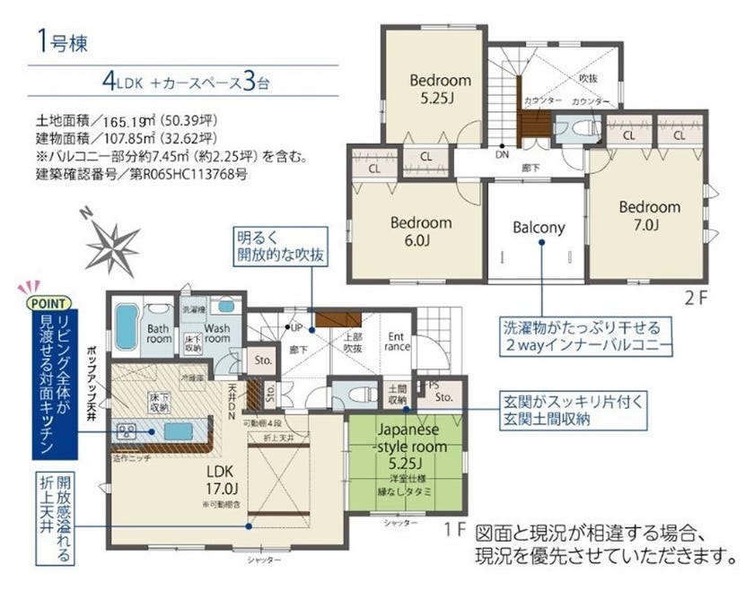 【間取り】
【1号棟】