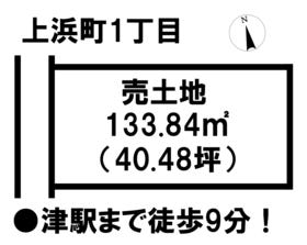 津市上浜町１丁目