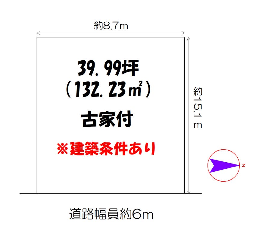 【区画図】
建築条件付き土地♪
土地39坪♪