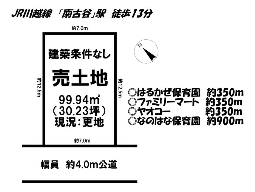 【区画図】
建築条件はございません♪お好きなハウスメーカーにて建築できます♪プランの入れやすい整形地♪