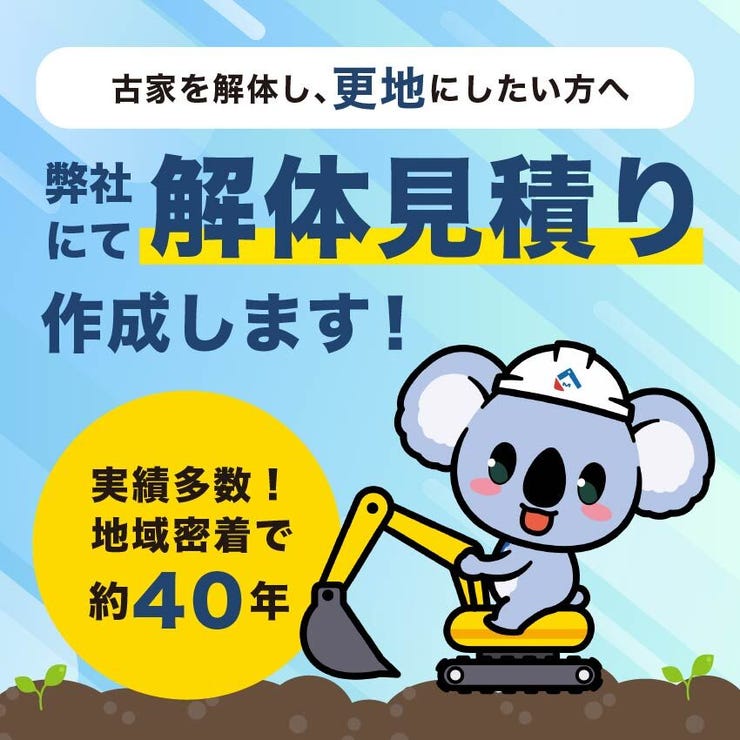 坂元町 売土地 既存建物が敷地内にあり、現況渡しのものは、更地にする場合買主様にて解体業者を探し、更地にする必要があります。南日本ハウスにて解体の見積書を無料にて作成します
