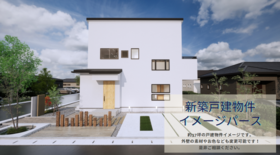 ・建物価格：2420万円～建築可能です
・建物面積：123㎡
・坪数　　：37坪
