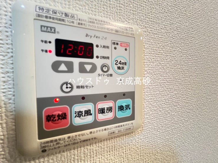 カビの発生も抑制出来ます!また暖房・涼風機能も付いているので冬はいつでも暖かく、夏は涼しく、雨の日でも洗濯物が乾くのも良いですよね!梅雨の時期など重宝します。