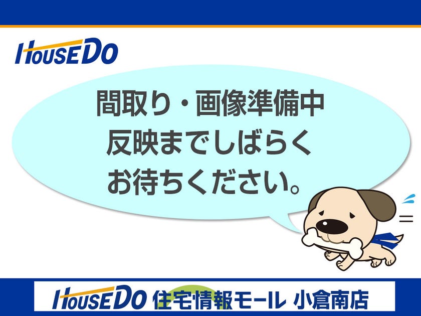 【間取り】
◆◆小倉南区西水町　中古戸建て◆◆　◆閑静な住宅街　◆土地面積　約58坪　