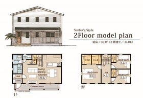 【間取り図】
人気のサーファーズスタイルハウス施工例
30坪（2階建て）1980万円～
お好みに合わせてプラン作成いたします。