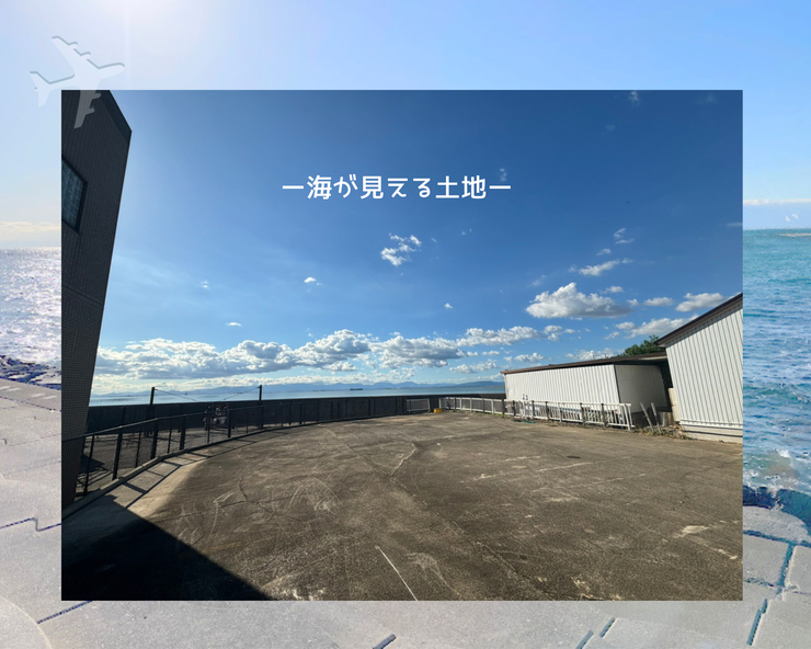 【外観】
139坪の私領、海を愉しむ贅。
駅徒歩7分に描く自分だけの聖地。 大野海岸近く、マリンスポーツを日常にする至福の立地。幅員9.2mの公道に面した圧倒的スケール。