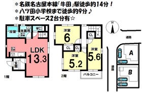 知立市昭和５丁目