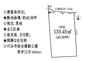 刈谷市泉田町大西