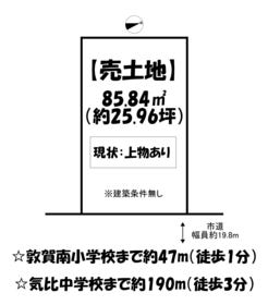 敦賀市清水町１丁目