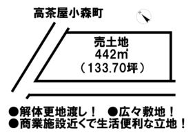 津市高茶屋小森町