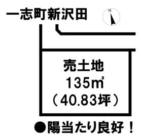 津市一志町新沢田