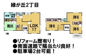 津市緑が丘２丁目