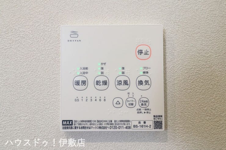 【浴室換気乾燥暖房機】
雨や灰が降る日に重宝する浴室乾燥機。寒い冬の日に小さなお子様からお年寄りまで温かく体を包み込んでくれます