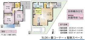 【間取り図】
3LDK＋畳コーナー＋駐車スペース