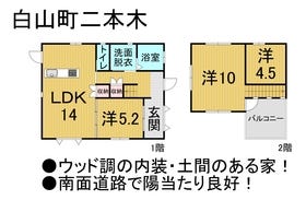 津市白山町二本木