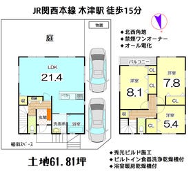 木津川市城山台７丁目