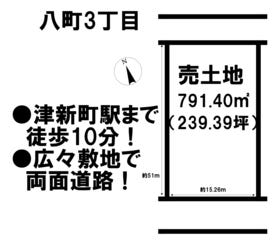 津市八町３丁目