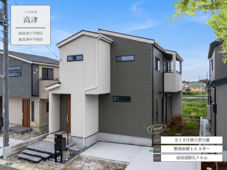 【外観】
【Point!】暮らしをもっと楽しくする工夫がいっぱい!思わず住みたくなる魅力をピックアップしました。