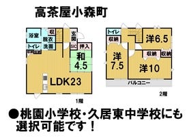 津市高茶屋小森町