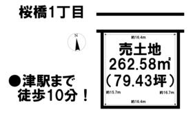 津市桜橋１丁目