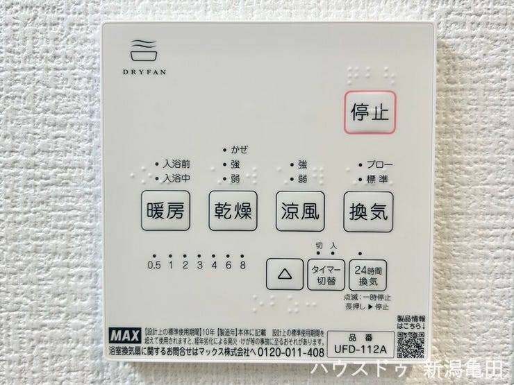 浴室暖房乾燥機