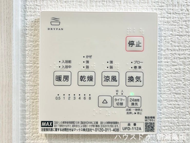 浴室暖房乾燥機