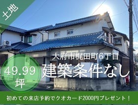 大府市梶田町６丁目