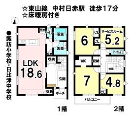 名古屋市中村区諏訪町１丁目