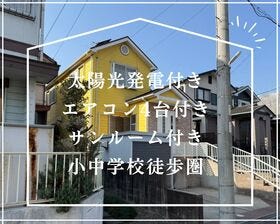 知多市にしの台２丁目