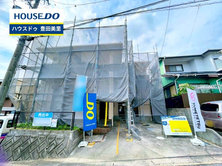 【即日ご案内可能!】不動産のことなら何でもお気軽にお問合せください!/ハウスドゥ豊田美里
