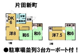 津市片田新町