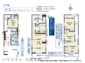 さいたま市大宮区大成町３丁目