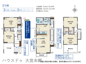 さいたま市大宮区大成町３丁目