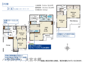 さいたま市大宮区大成町３丁目