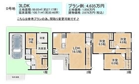 【間取り図】
こちらはプラン例ですので、間取り等の変更は可能です♪