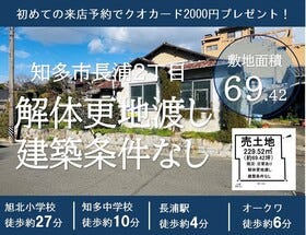 知多市長浦２丁目