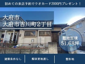 大府市吉川町２丁目