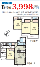 さいたま市緑区宮本２丁目