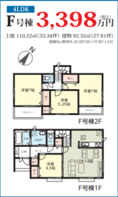 さいたま市緑区宮本２丁目