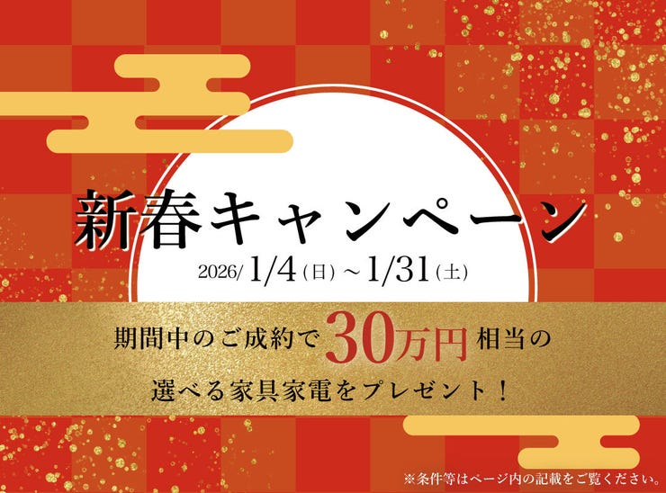 *新春キャンペーン*