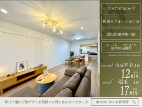 千葉市稲毛区稲毛東６丁目