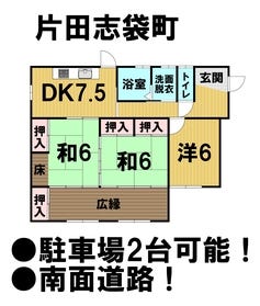 津市片田志袋町