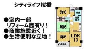 津市桜橋１丁目