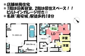 安城市大山町２丁目