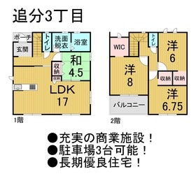 四日市市追分３丁目