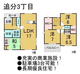 四日市市追分３丁目